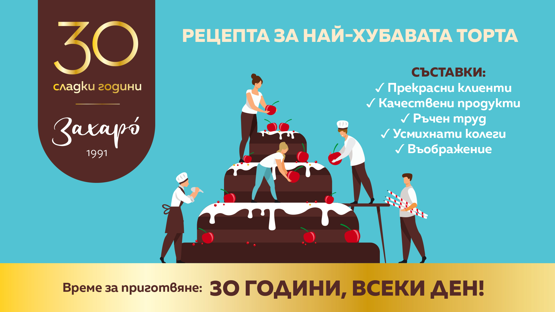 за нас