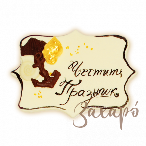 плочка с надпис