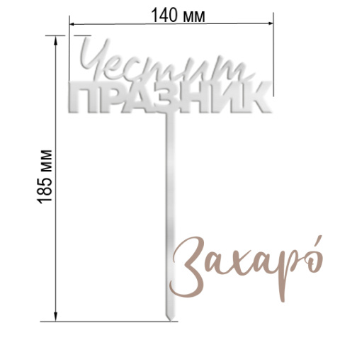 9616 Честит Празник