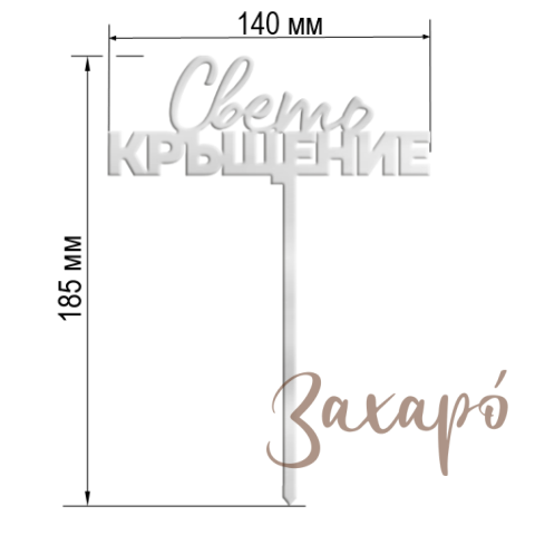 9617 Свето Кръщение