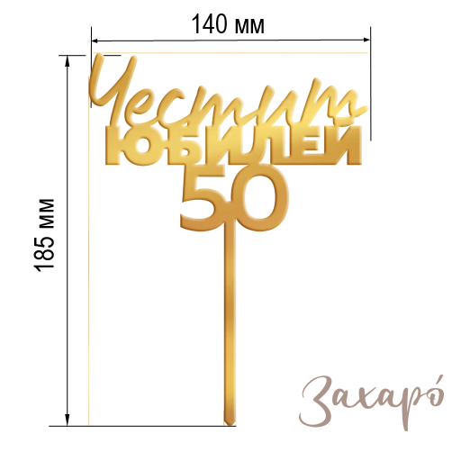 9112 ЧЮ 50 среден златен