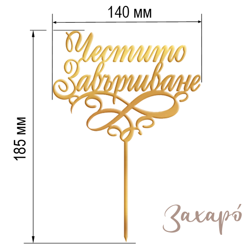 9114 Честито Завършване среден златен