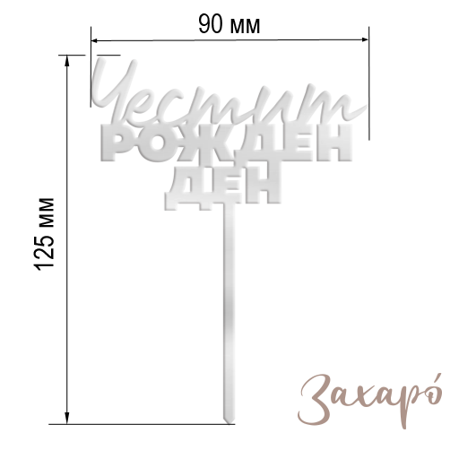 9611 ЧРД малък сребърен