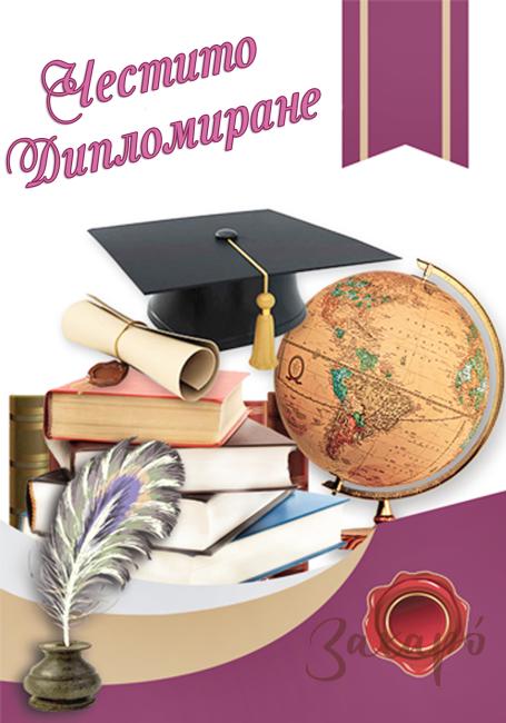 3905 дипломиране