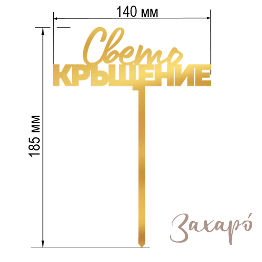 9117 Свето Кръщение