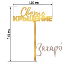 9117 Свето Кръщение